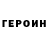 Героин гречка Olgapanna Grafova