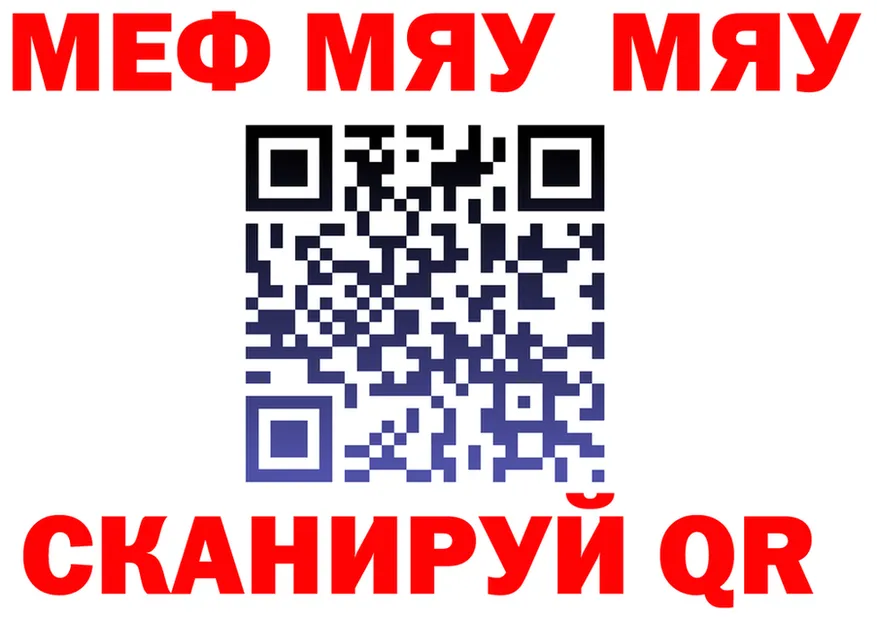 МЯУ-МЯУ mephedrone ССЫЛКА мориарти кракен Сысерть